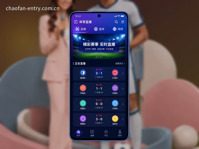 超凡国际 APP，随时掌握比赛进程